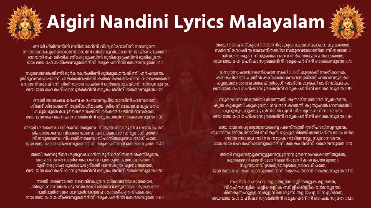 Aigiri Nandini Lyrics in Malayalam