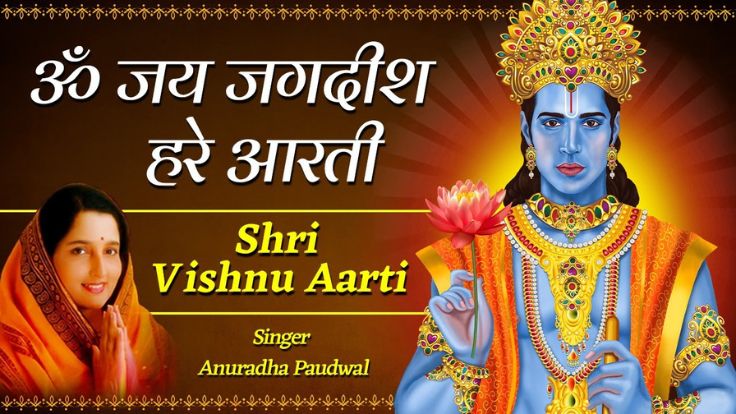 Om Jai Jagdish Hare Lyrics